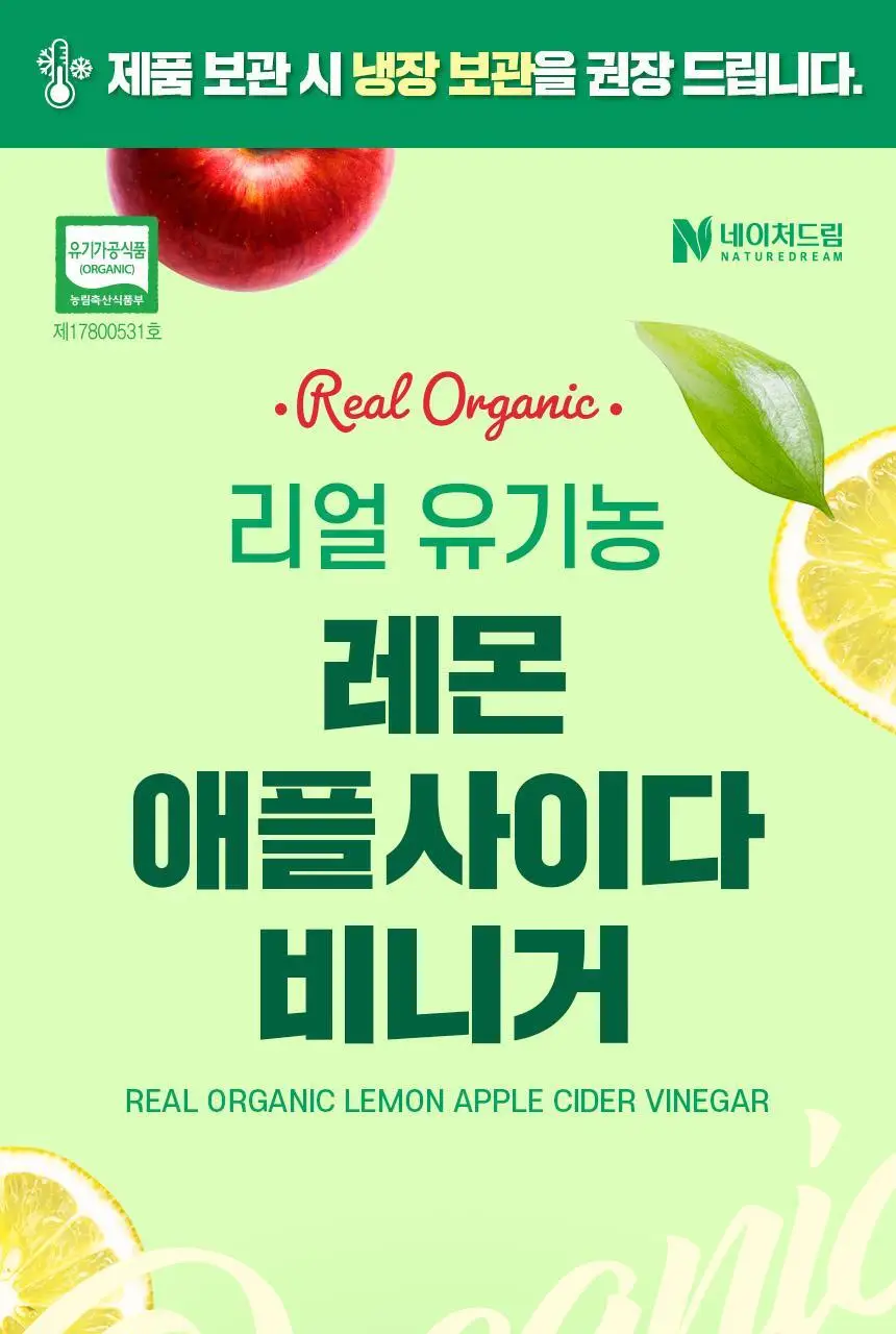 [NEW]네이처드림 리얼 유기농 레몬 애플사이다비니거 14포 상세페이지 7